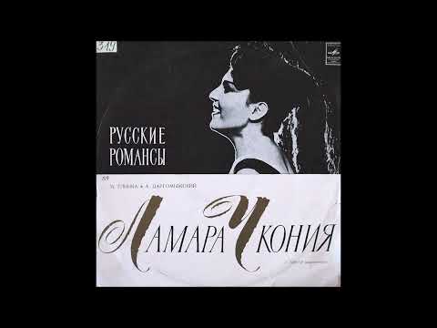 ლამარა ჭყონია (სოპრანო) - Ах, Когда Б Я Прежде Знала (1974)